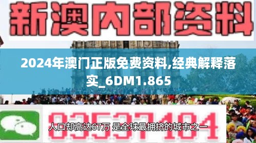 2025年新澳门和新澳2025精准正版免費資料全面释义、解释与落实