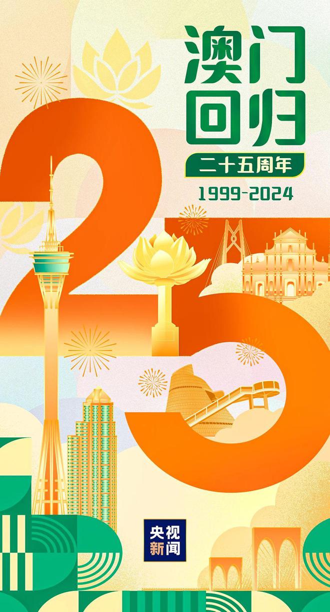 新2025年澳门天天开好彩;全面释义、落实