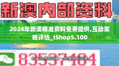 2025年的新澳正版资料,的虚假宣传-精选解析与落实